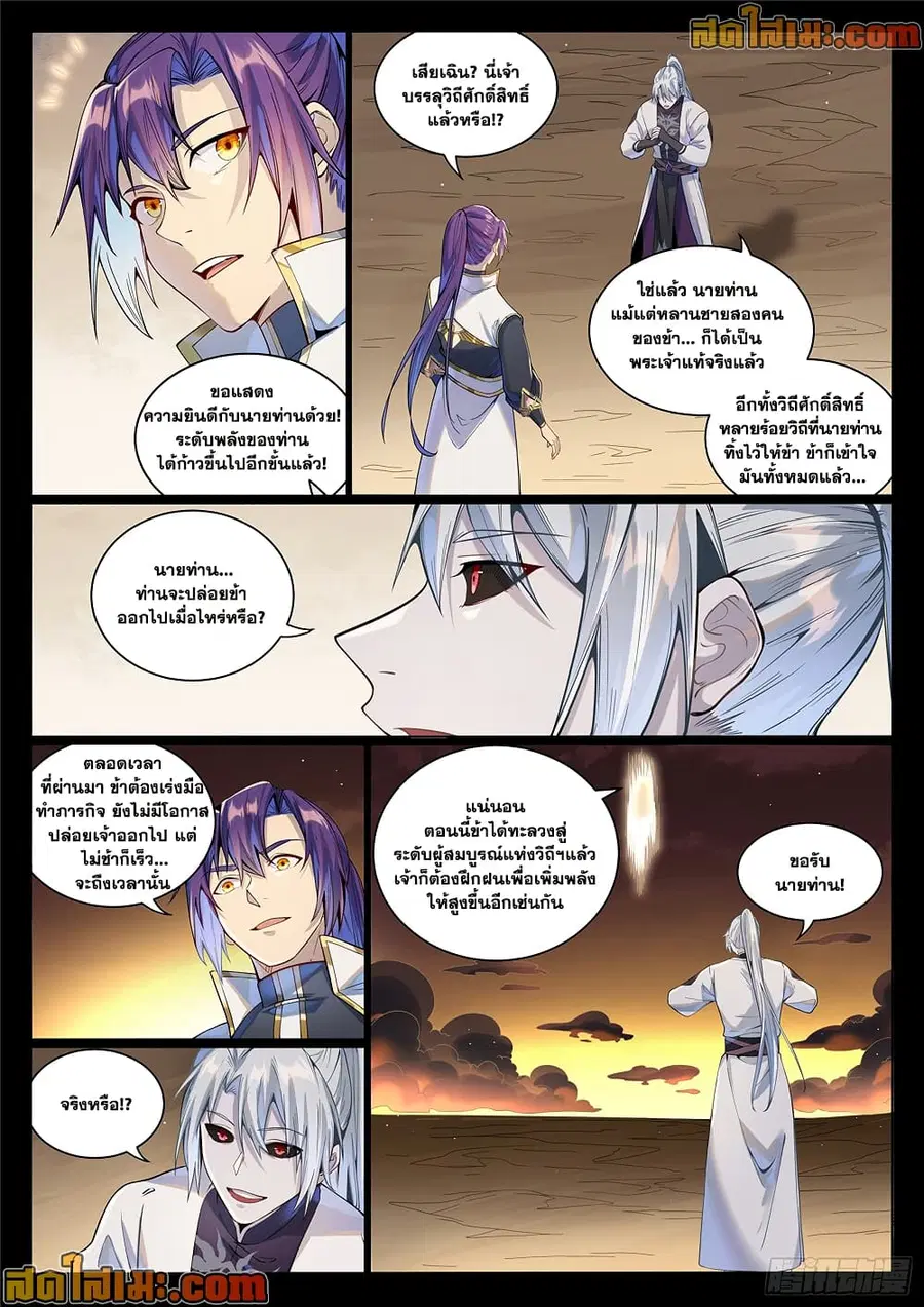 Bailian Chengshen ตอนที่ 1022 หน้า 3