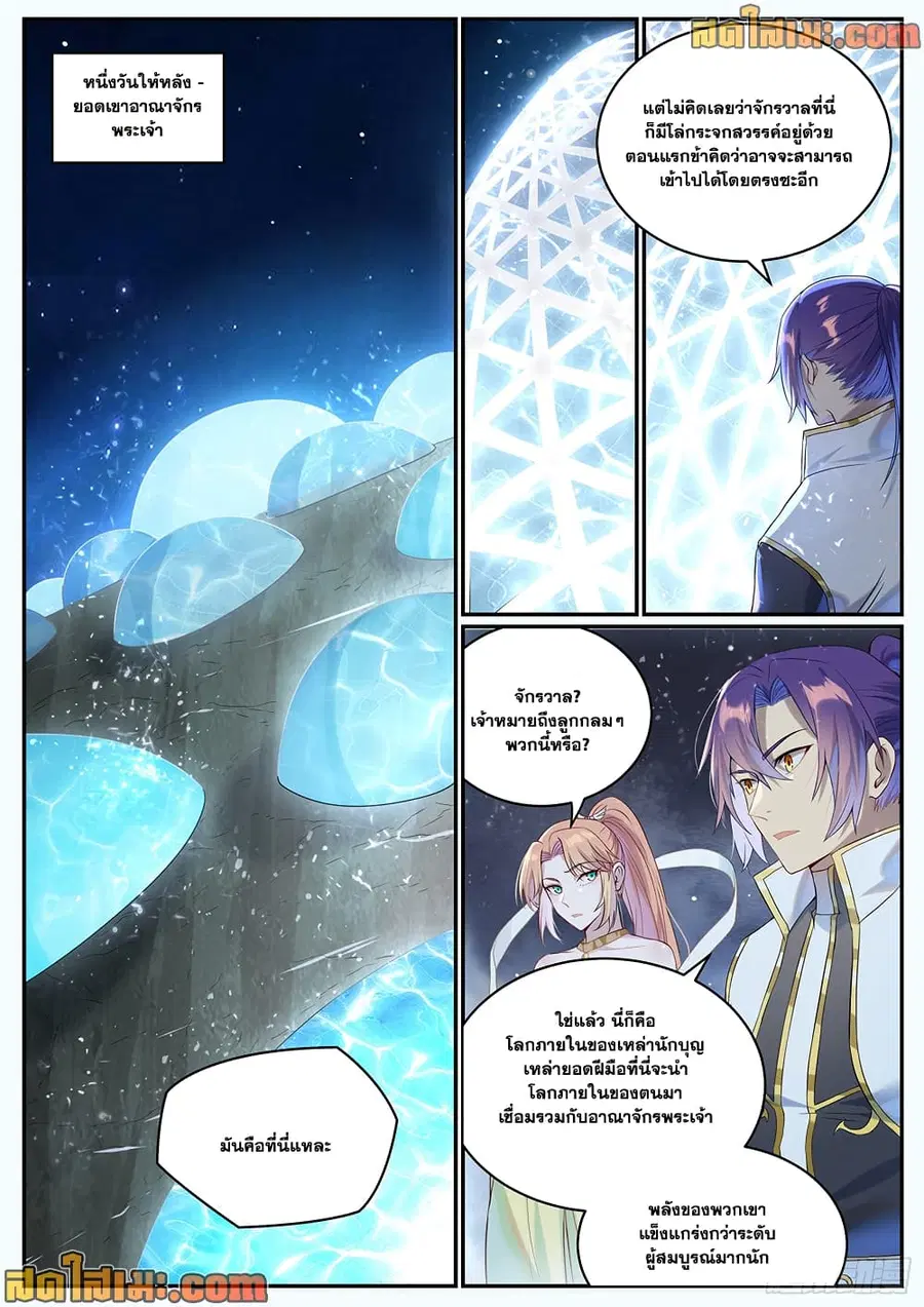 Bailian Chengshen ตอนที่ 1023 หน้า 2