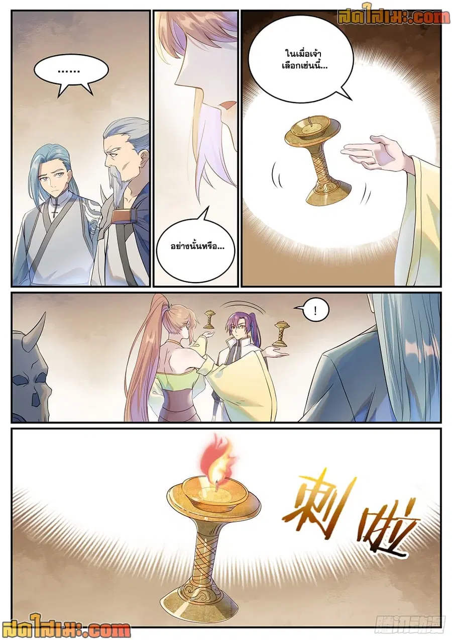 Bailian Chengshen ตอนที่ 1023 หน้า 3