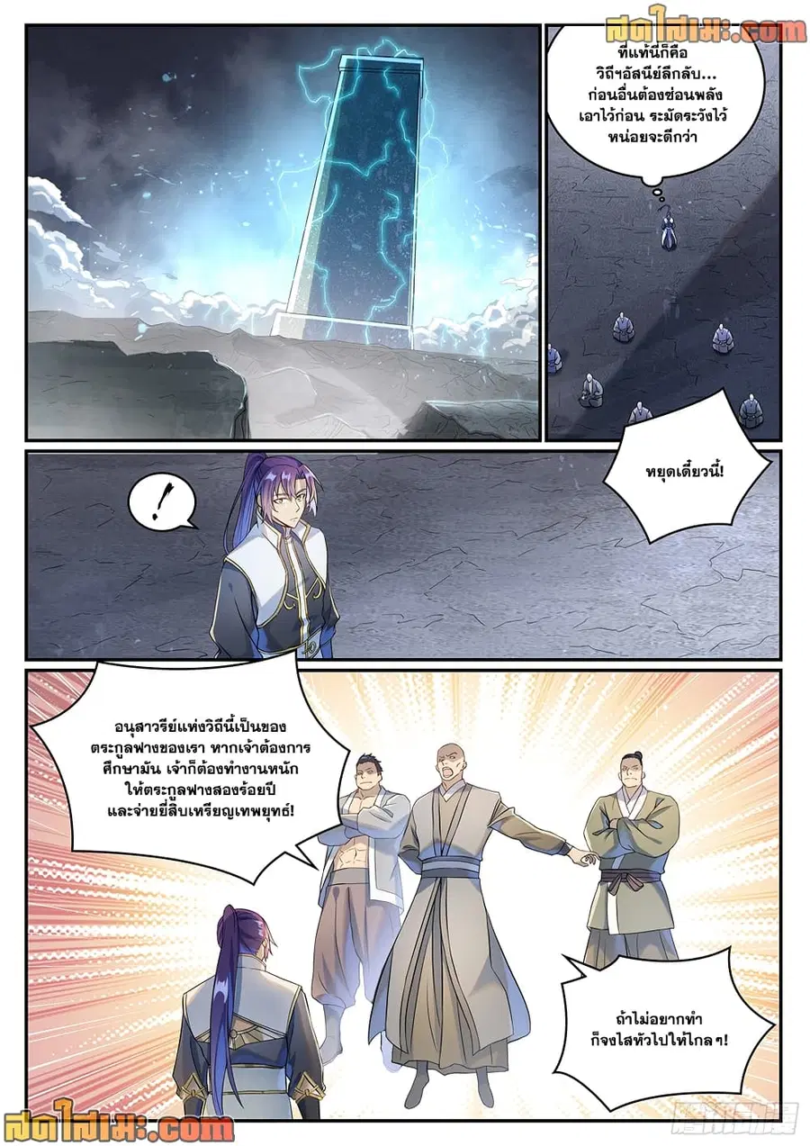 Bailian Chengshen ตอนที่ 1024 หน้า 2