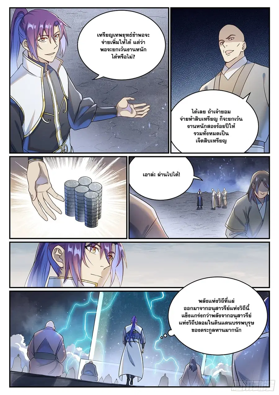 Bailian Chengshen ตอนที่ 1024 หน้า 3