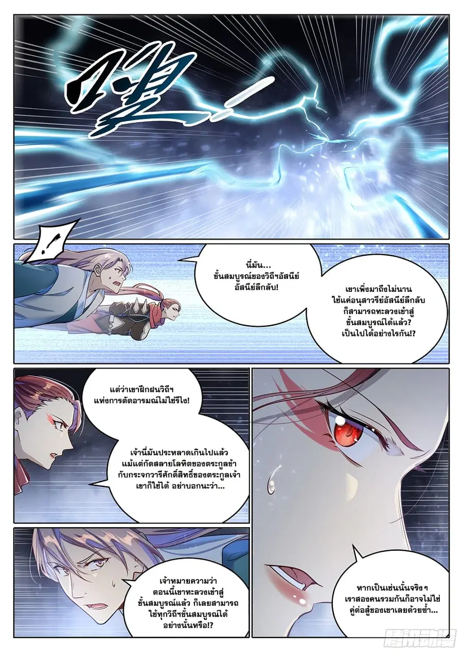 Bailian Chengshen ตอนที่ 1025 หน้า 3