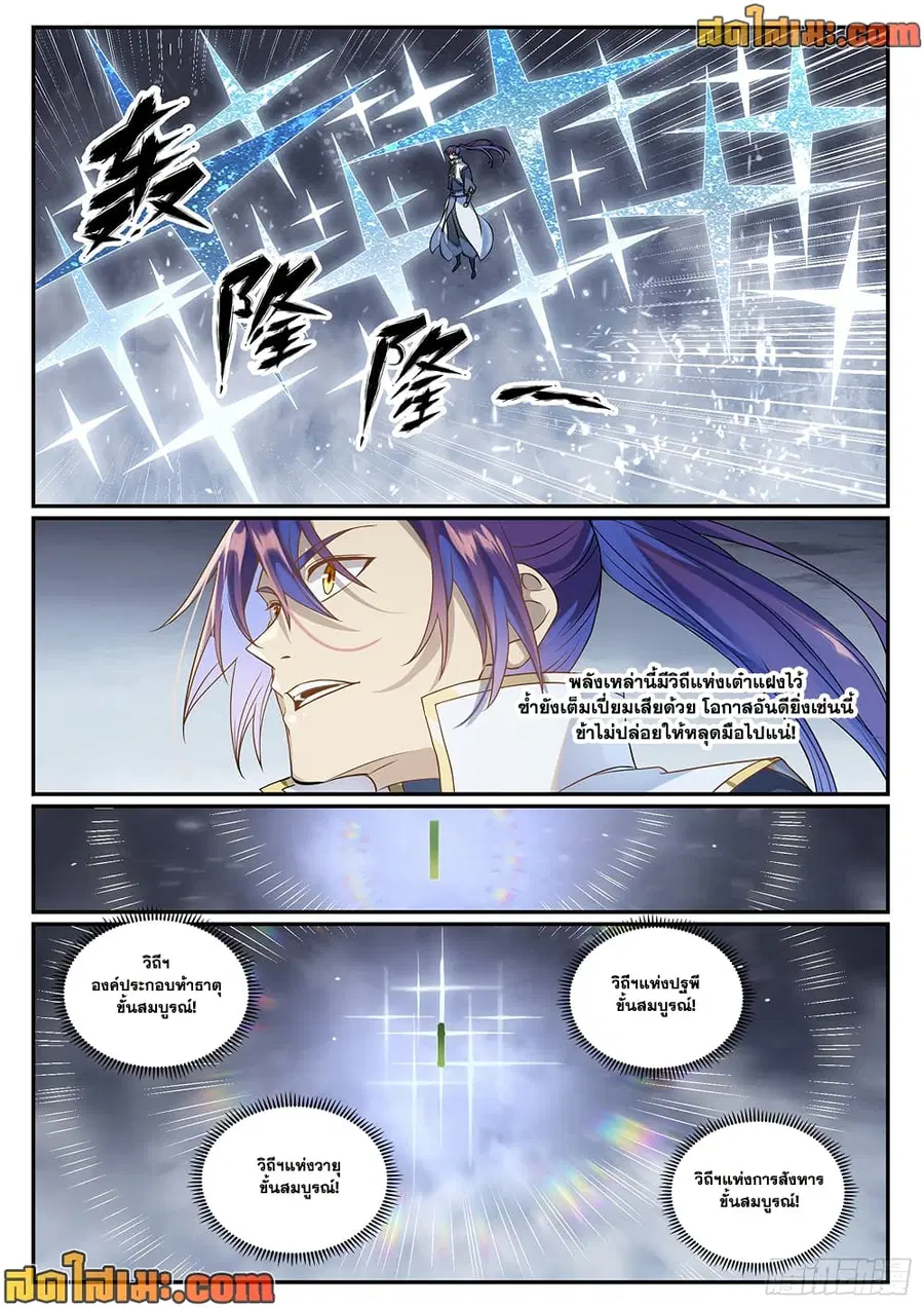 Bailian Chengshen ตอนที่ 1026 หน้า 1