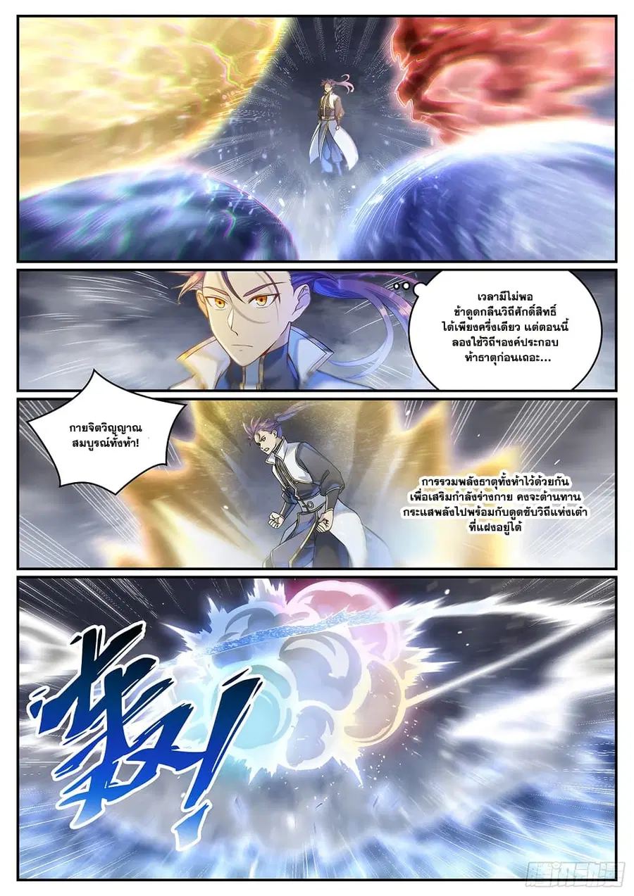 Bailian Chengshen ตอนที่ 1026 หน้า 2