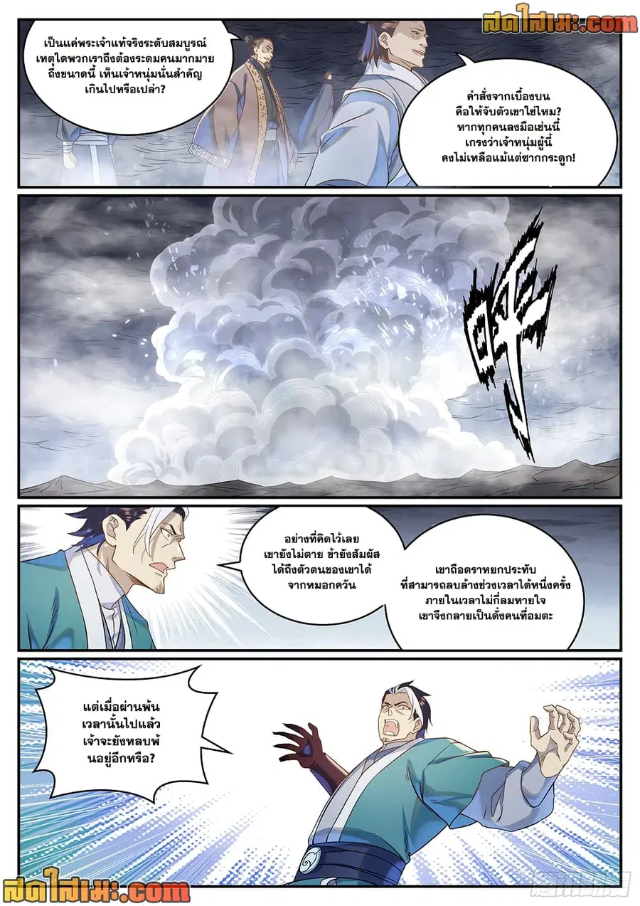 Bailian Chengshen ตอนที่ 1026 หน้า 3