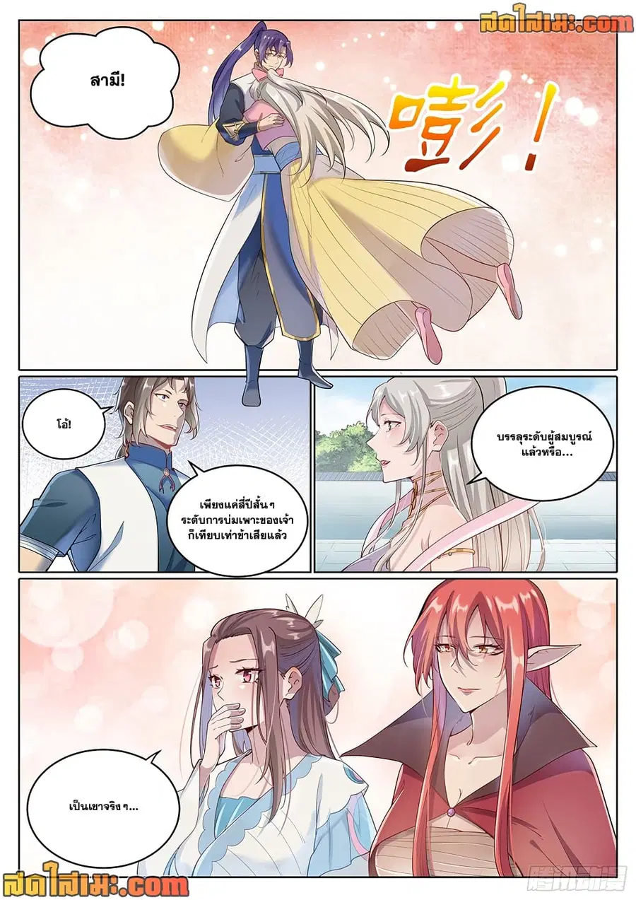 Bailian Chengshen ตอนที่ 1027 หน้า 2