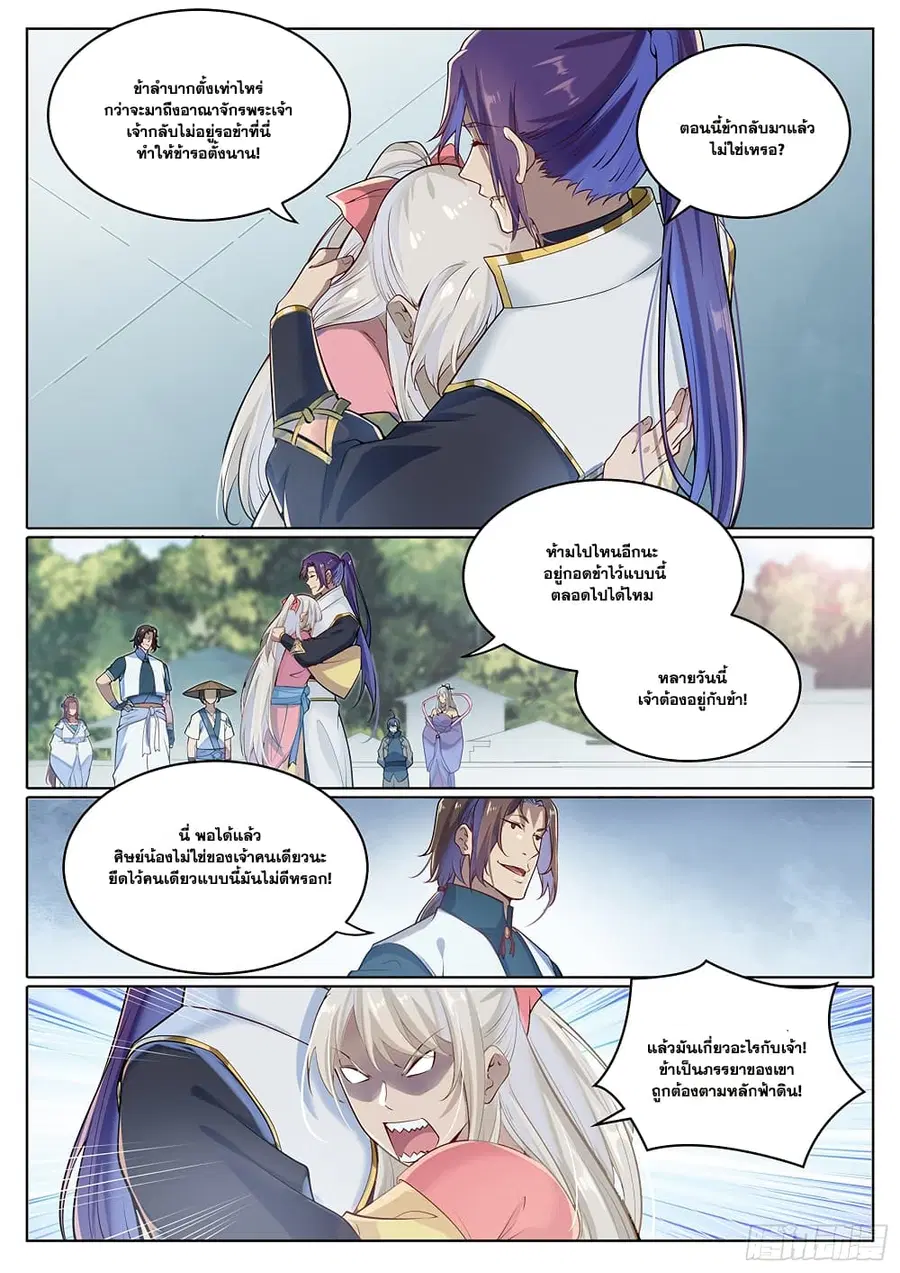Bailian Chengshen ตอนที่ 1027 หน้า 3