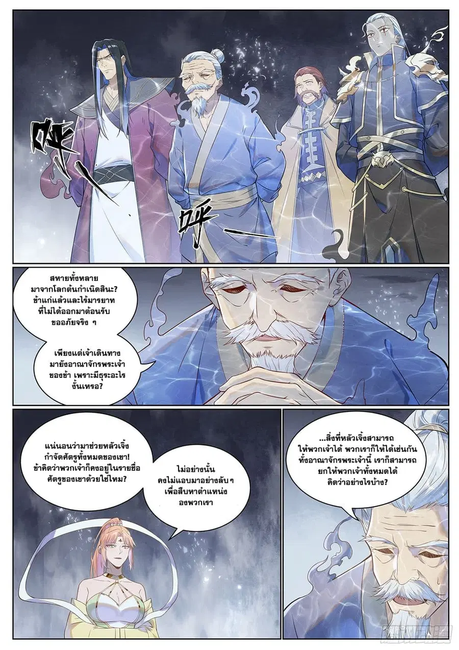 Bailian Chengshen ตอนที่ 1028 หน้า 2