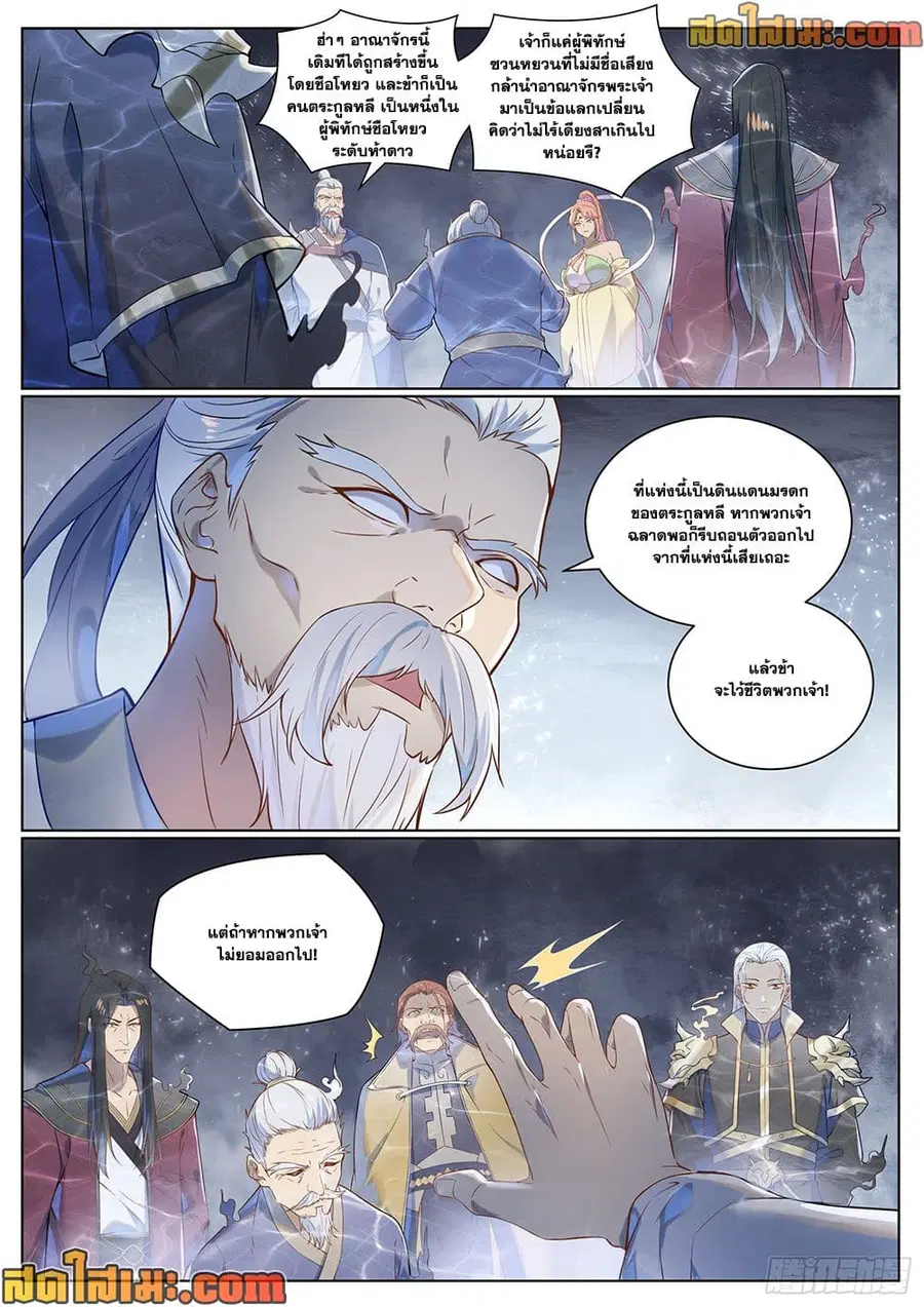 Bailian Chengshen ตอนที่ 1028 หน้า 3