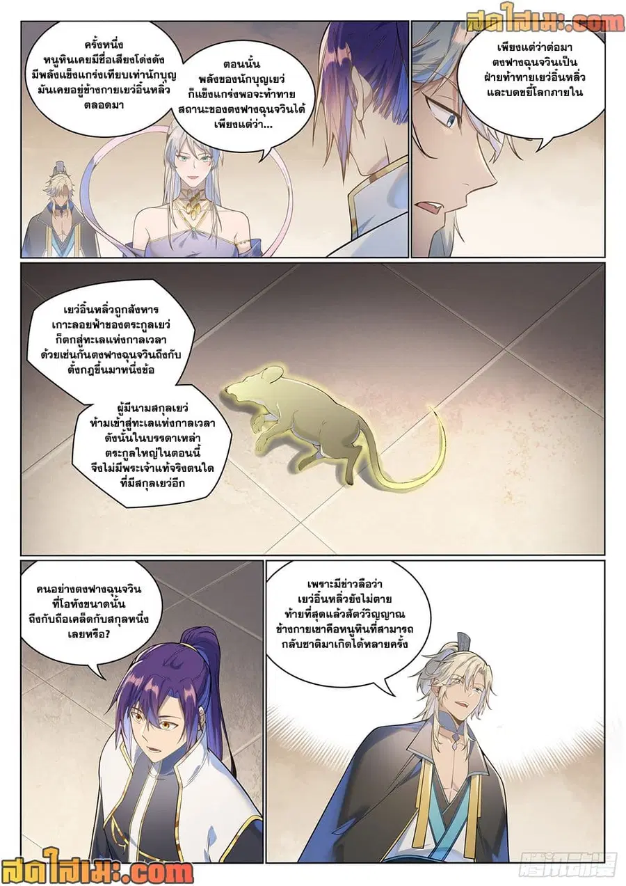 Bailian Chengshen ตอนที่ 1029 หน้า 2