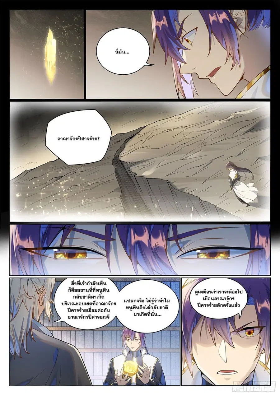 Bailian Chengshen ตอนที่ 1029 หน้า 3