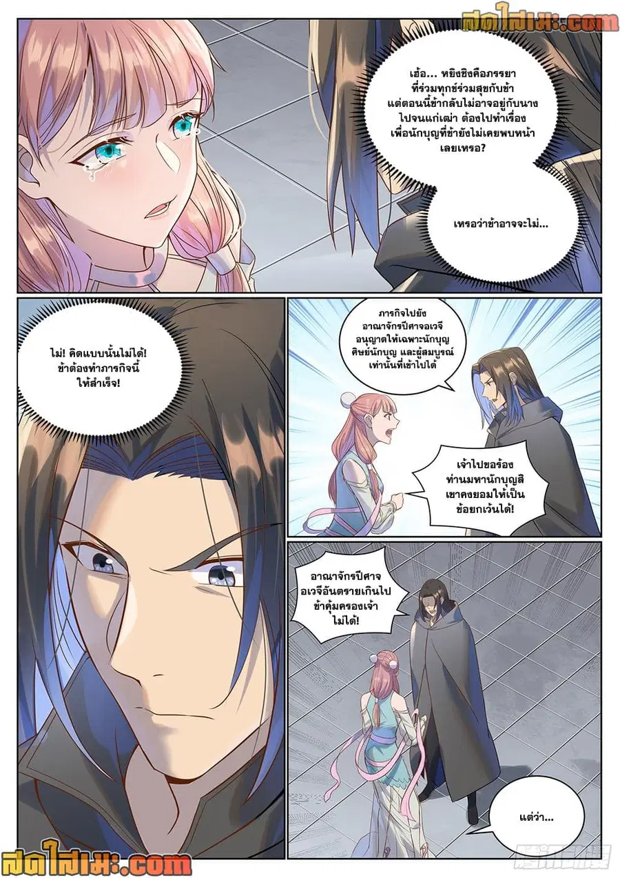 Bailian Chengshen ตอนที่ 1030 หน้า 2