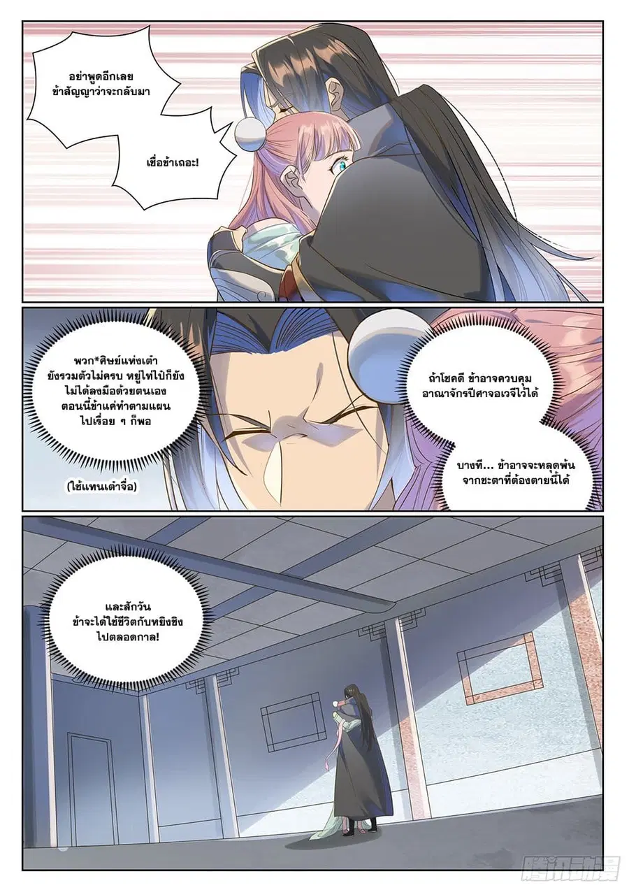 Bailian Chengshen ตอนที่ 1030 หน้า 3