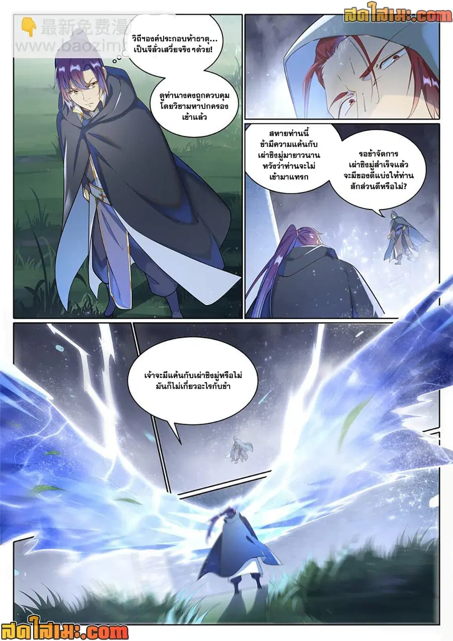 Bailian Chengshen ตอนที่ 1031 หน้า 2
