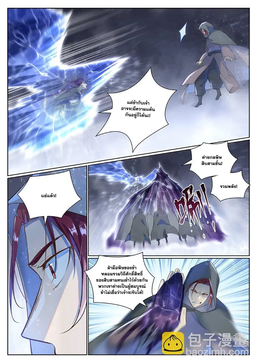 Bailian Chengshen ตอนที่ 1031 หน้า 3