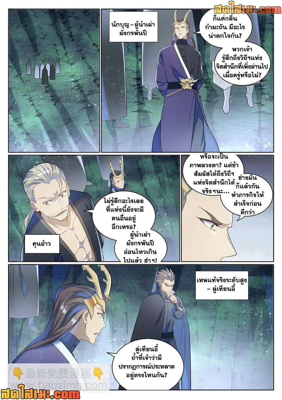 Bailian Chengshen ตอนที่ 1032 หน้า 2