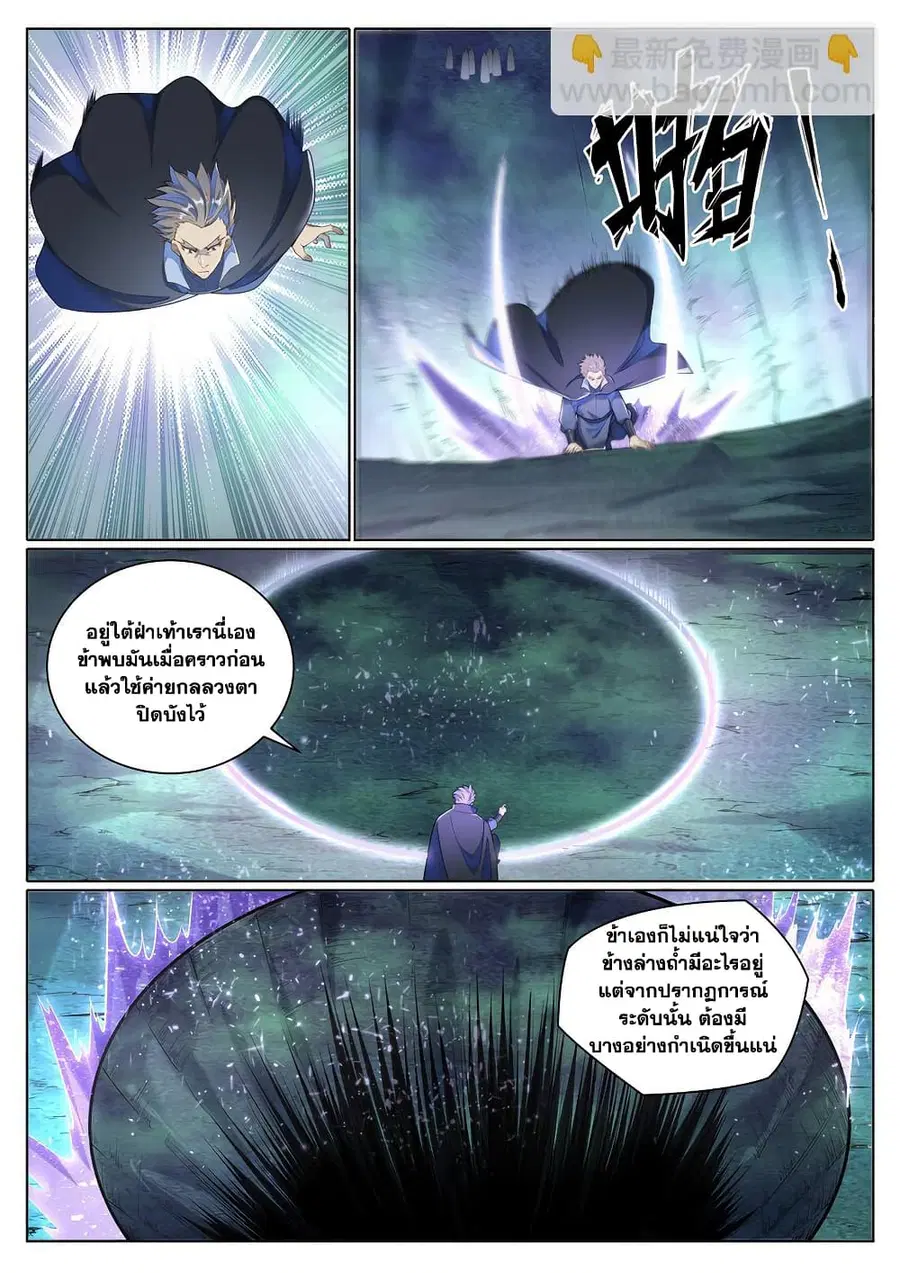 Bailian Chengshen ตอนที่ 1032 หน้า 3