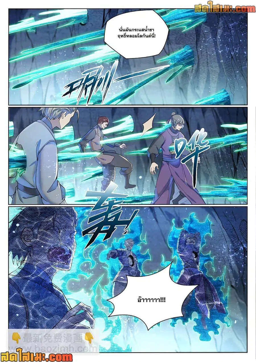 Bailian Chengshen ตอนที่ 1033 หน้า 1