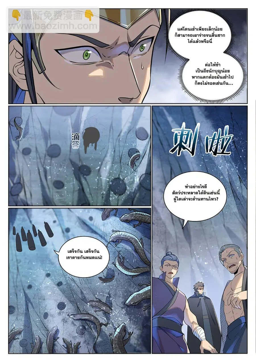 Bailian Chengshen ตอนที่ 1033 หน้า 2
