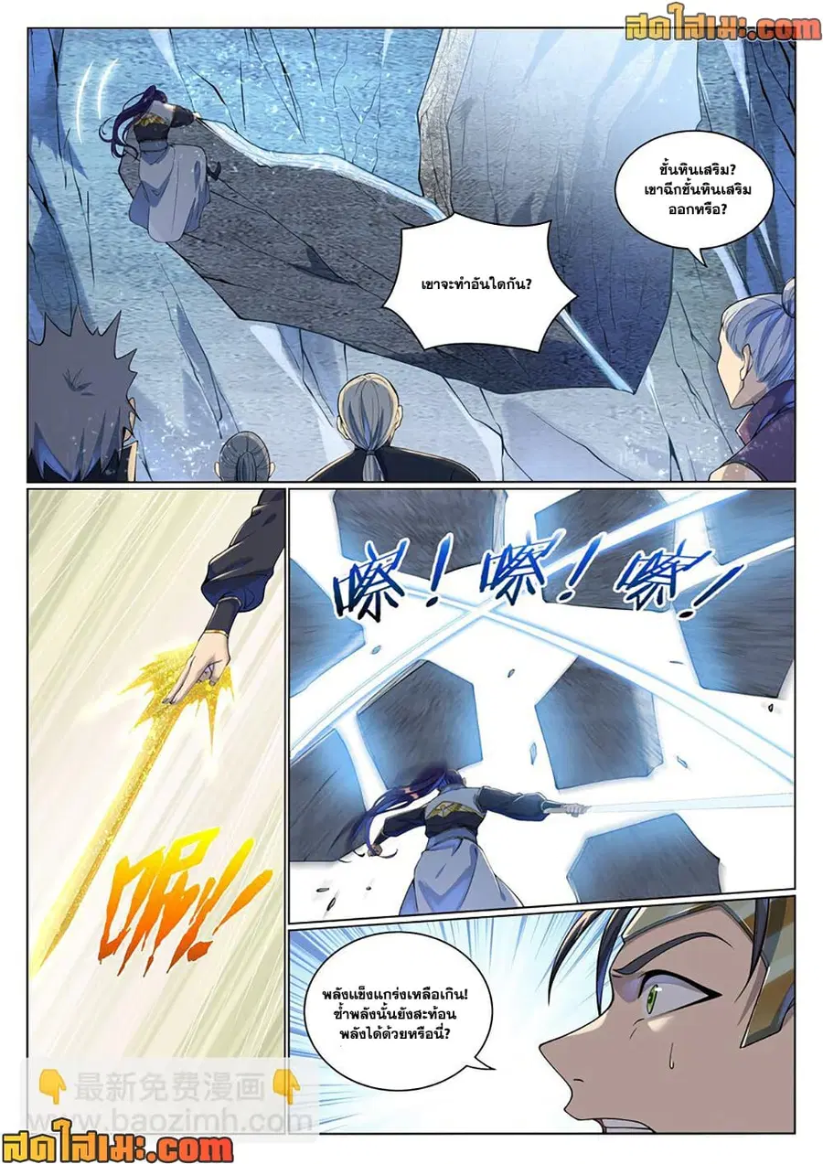 Bailian Chengshen ตอนที่ 1033 หน้า 3
