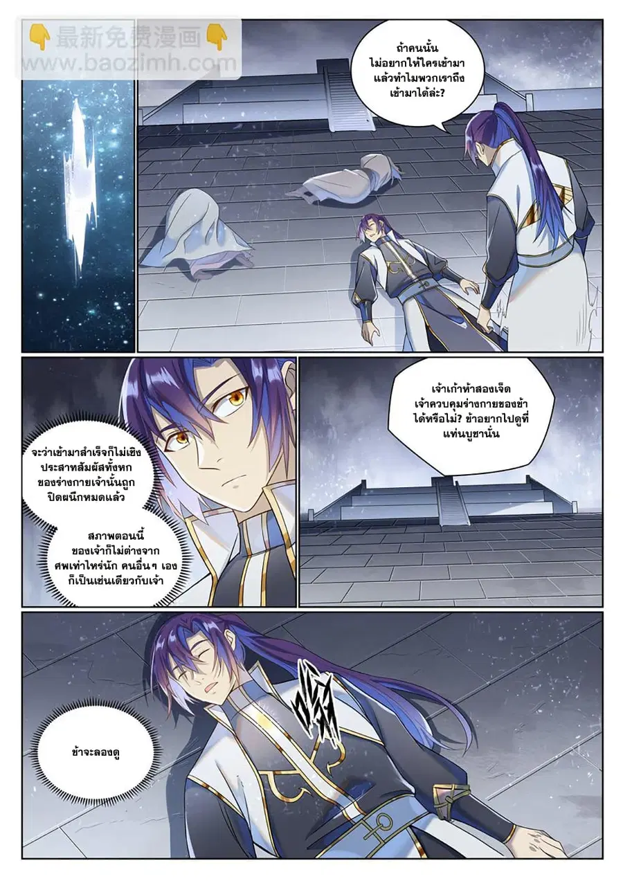 Bailian Chengshen ตอนที่ 1034 หน้า 2