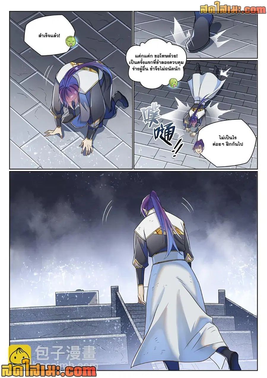 Bailian Chengshen ตอนที่ 1034 หน้า 3