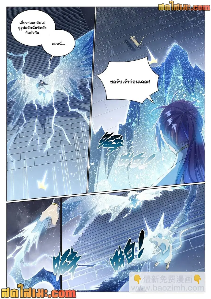 Bailian Chengshen ตอนที่ 1035 หน้า 2