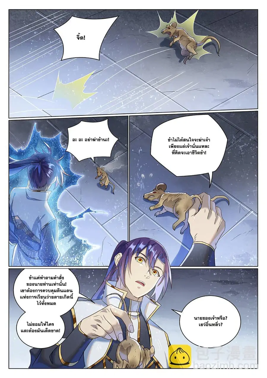 Bailian Chengshen ตอนที่ 1035 หน้า 3