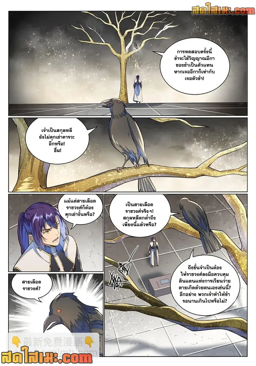 Bailian Chengshen ตอนที่ 1036 หน้า 2