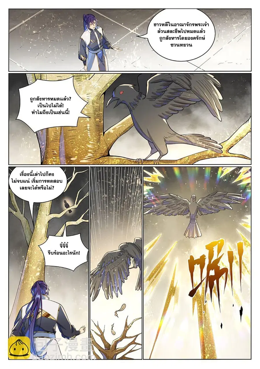 Bailian Chengshen ตอนที่ 1036 หน้า 3