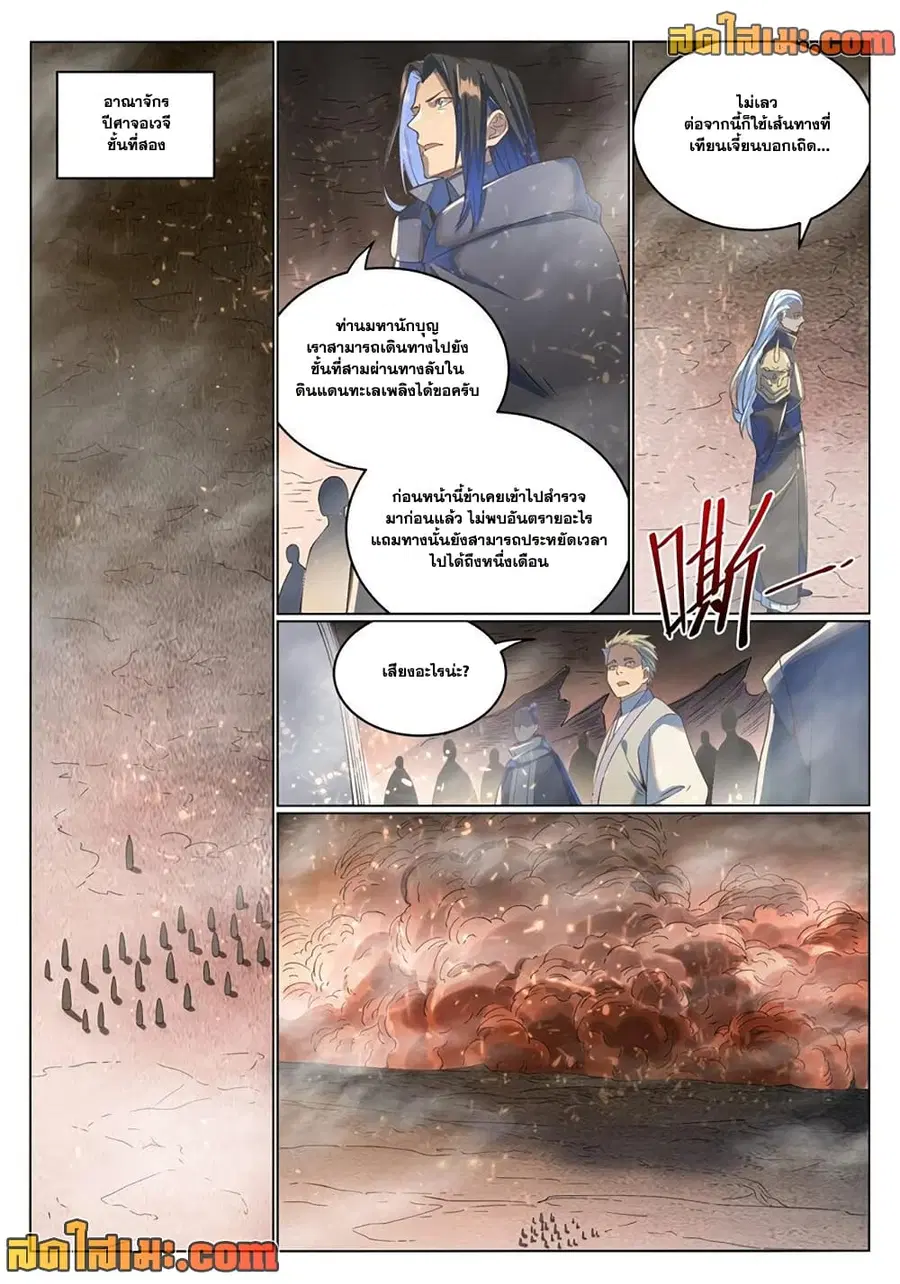 Bailian Chengshen ตอนที่ 1037 หน้า 1