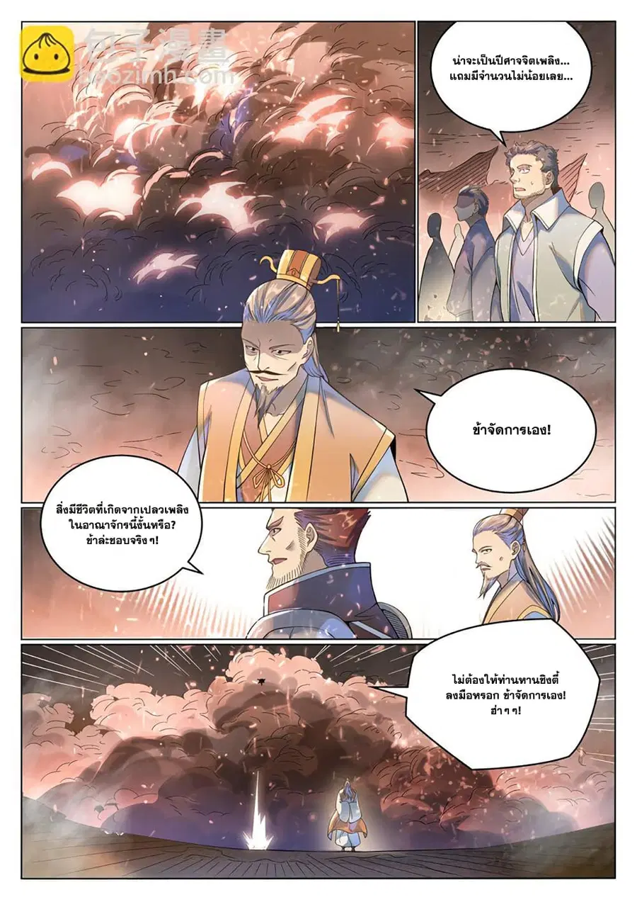 Bailian Chengshen ตอนที่ 1037 หน้า 2