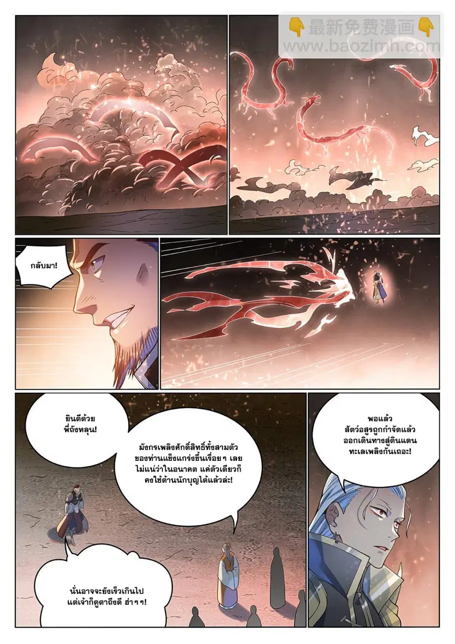 Bailian Chengshen ตอนที่ 1037 หน้า 3