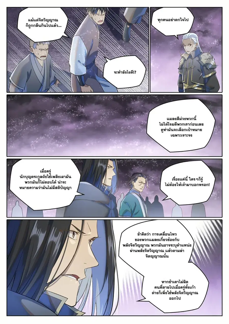 Bailian Chengshen ตอนที่ 1038 หน้า 1