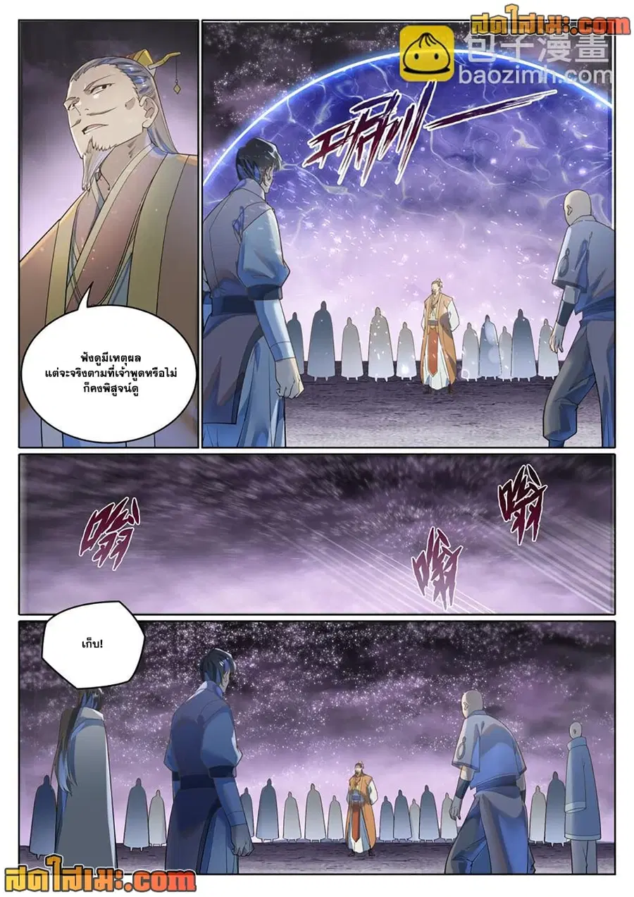 Bailian Chengshen ตอนที่ 1038 หน้า 2