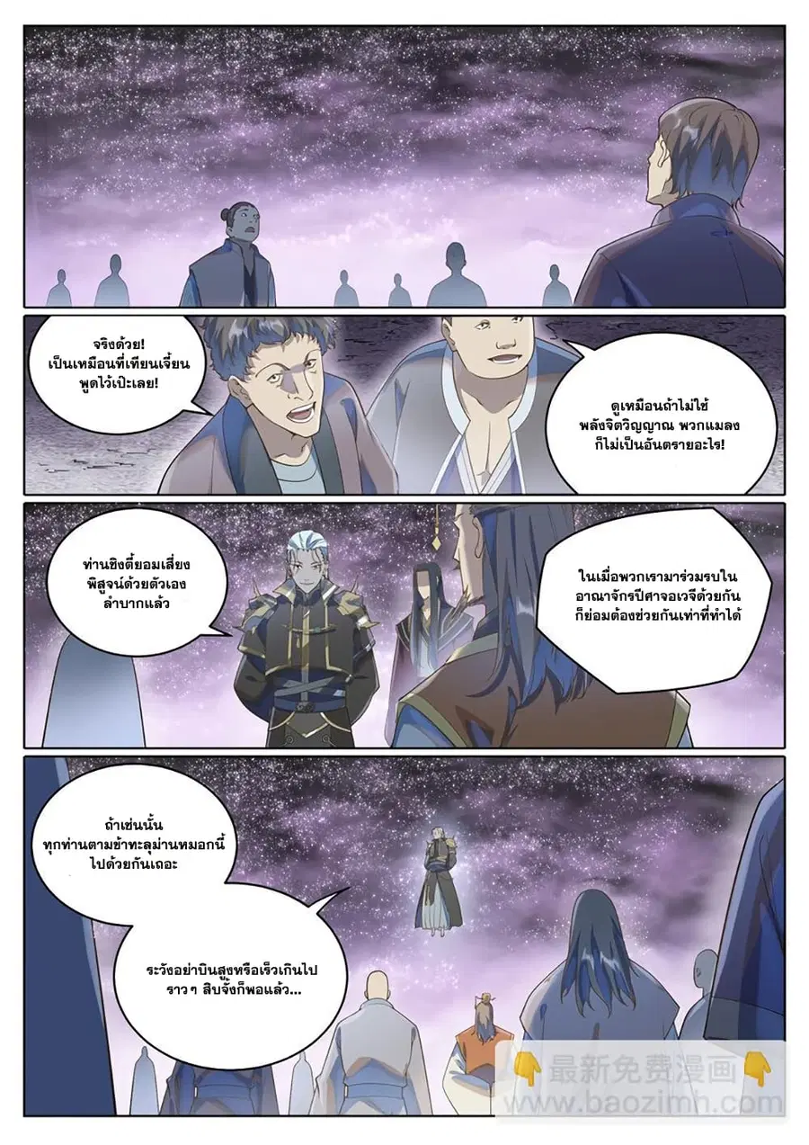 Bailian Chengshen ตอนที่ 1038 หน้า 3