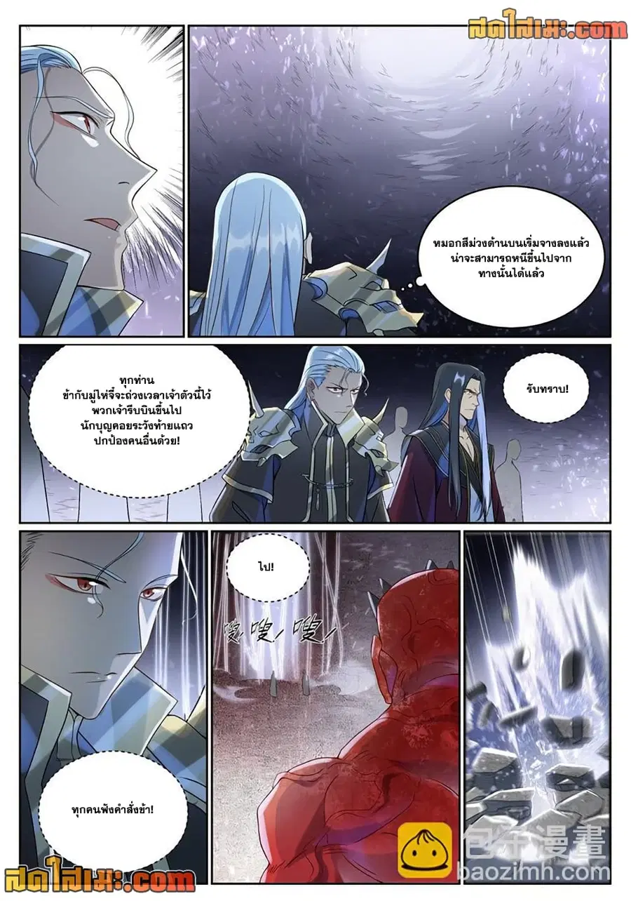 Bailian Chengshen ตอนที่ 1039 หน้า 1