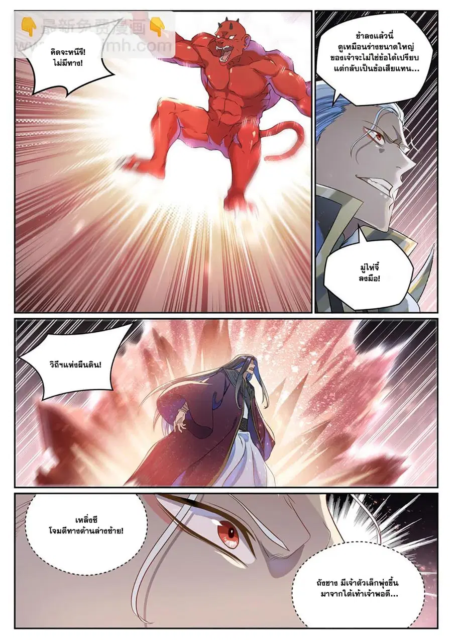 Bailian Chengshen ตอนที่ 1039 หน้า 2
