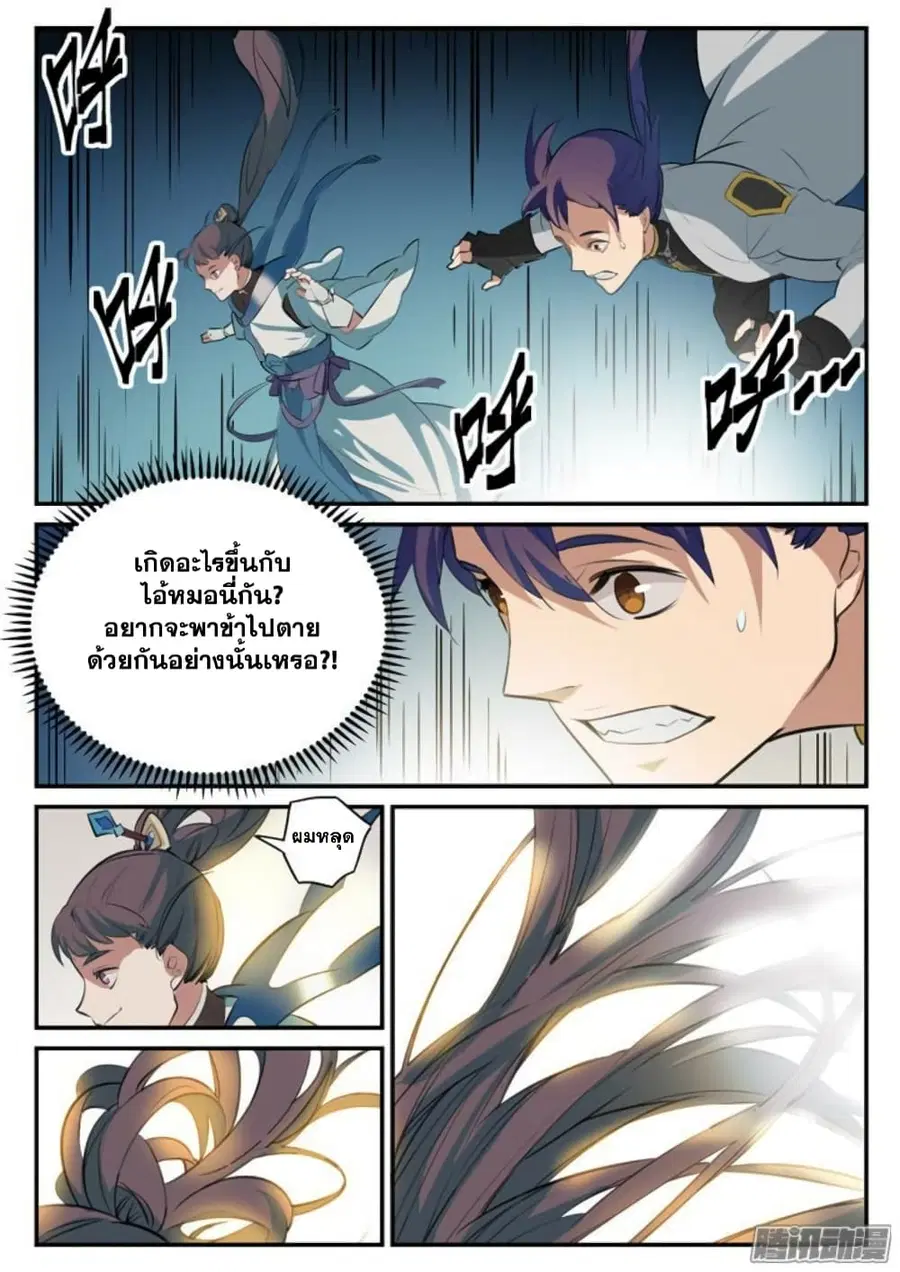 Bailian Chengshen ตอนที่ 104 หน้า 2