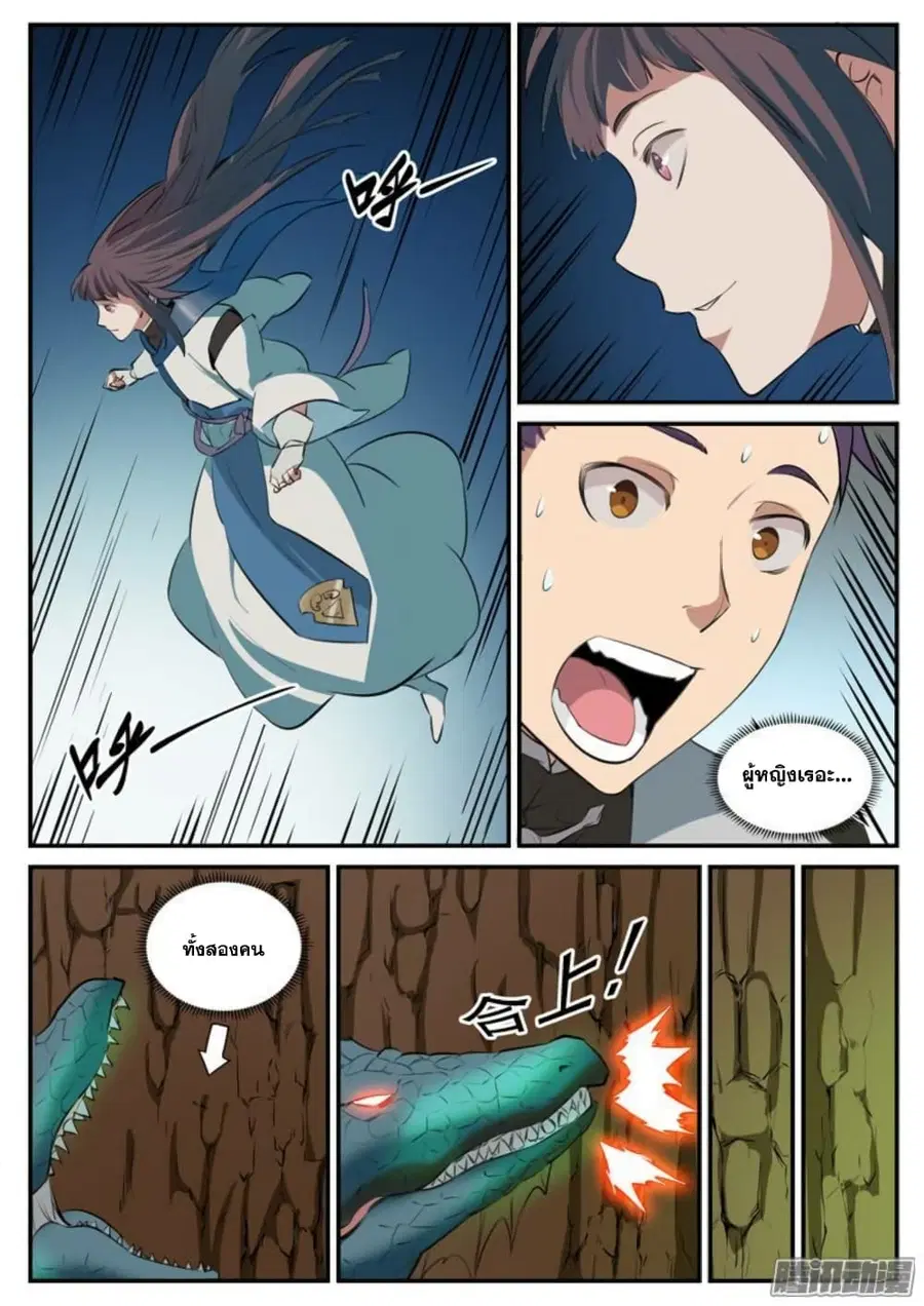 Bailian Chengshen ตอนที่ 104 หน้า 3