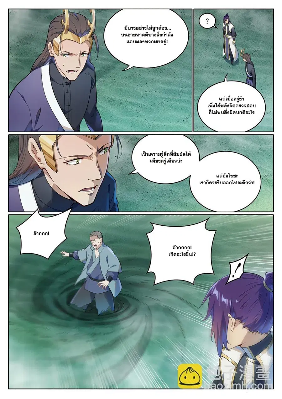 Bailian Chengshen ตอนที่ 1040 หน้า 3