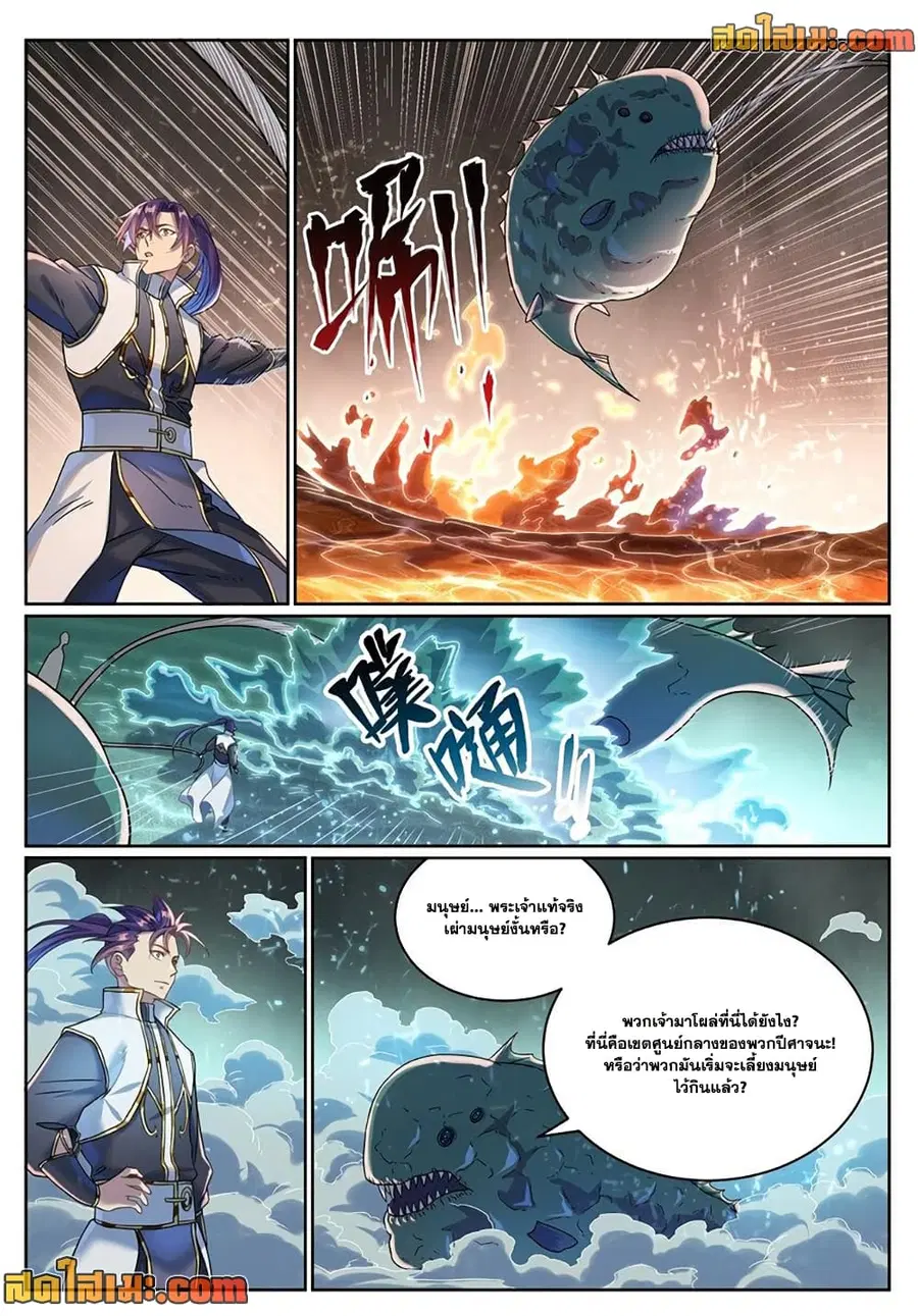 Bailian Chengshen ตอนที่ 1041 หน้า 2