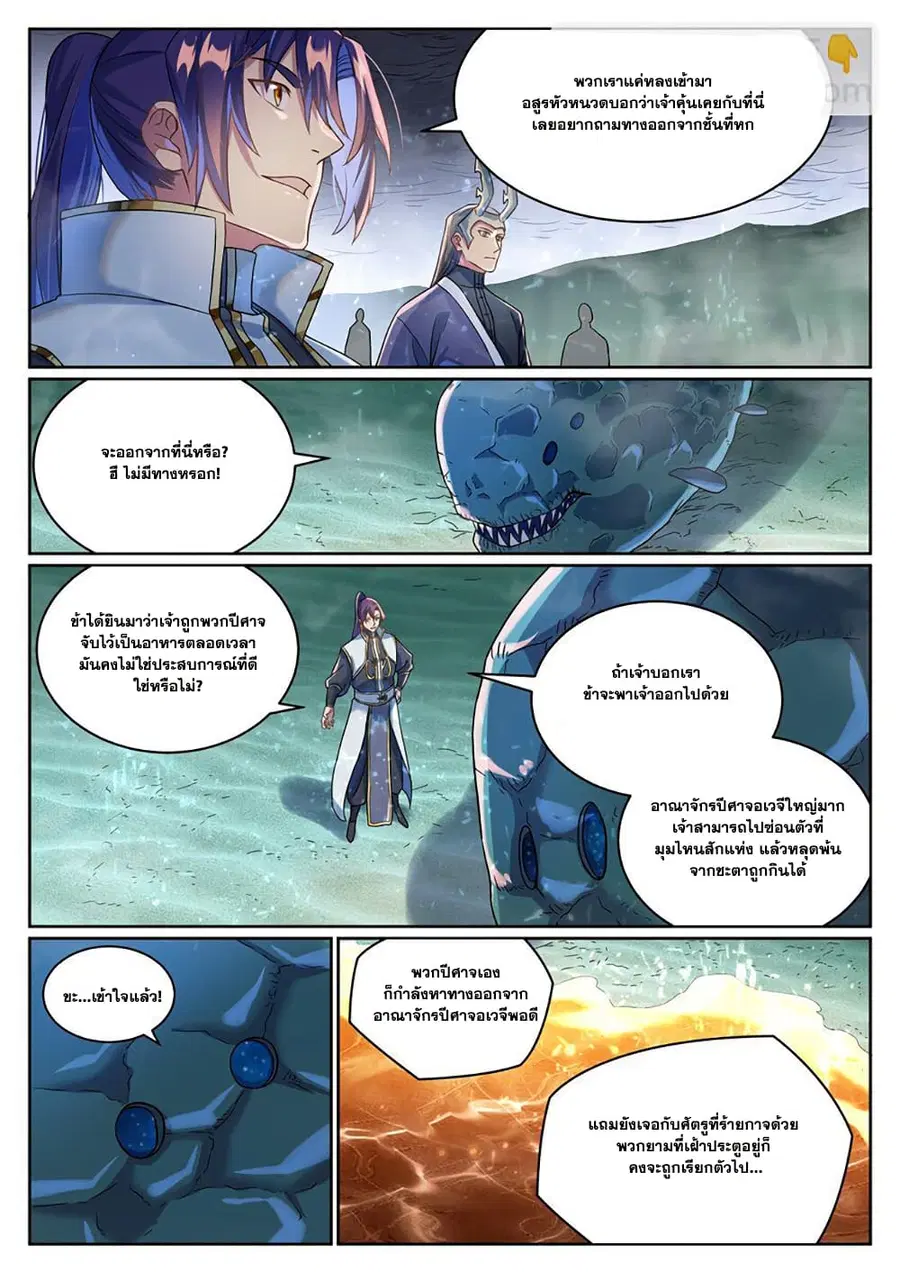 Bailian Chengshen ตอนที่ 1041 หน้า 3