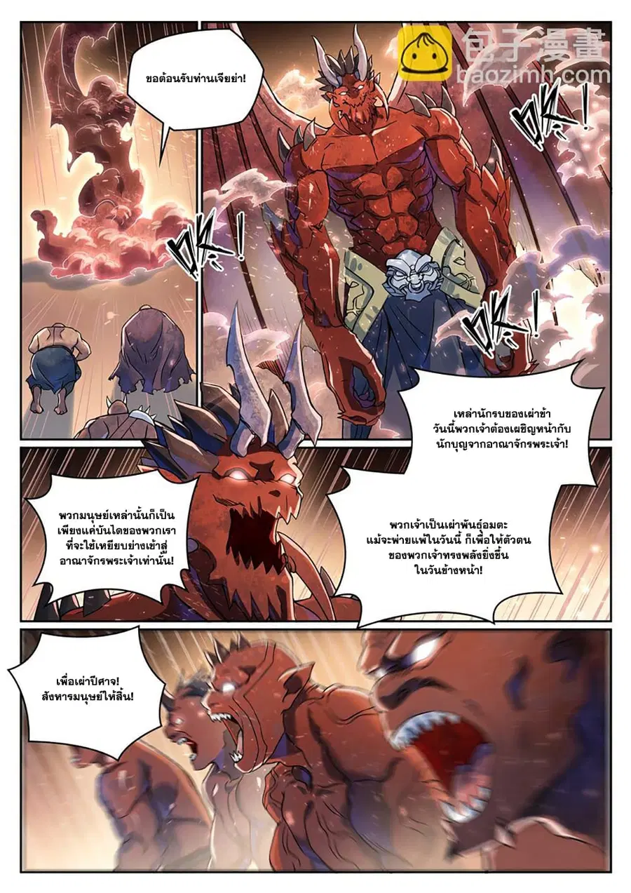 Bailian Chengshen ตอนที่ 1042 หน้า 1