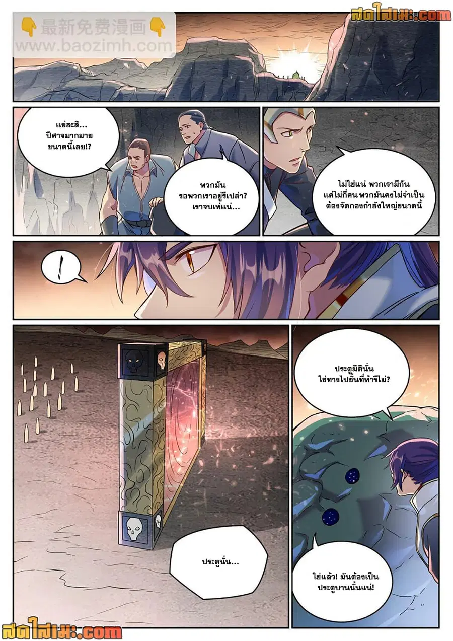 Bailian Chengshen ตอนที่ 1042 หน้า 2