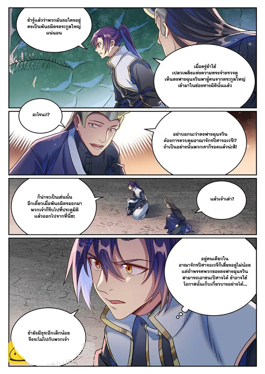 Bailian Chengshen ตอนที่ 1042 หน้า 3