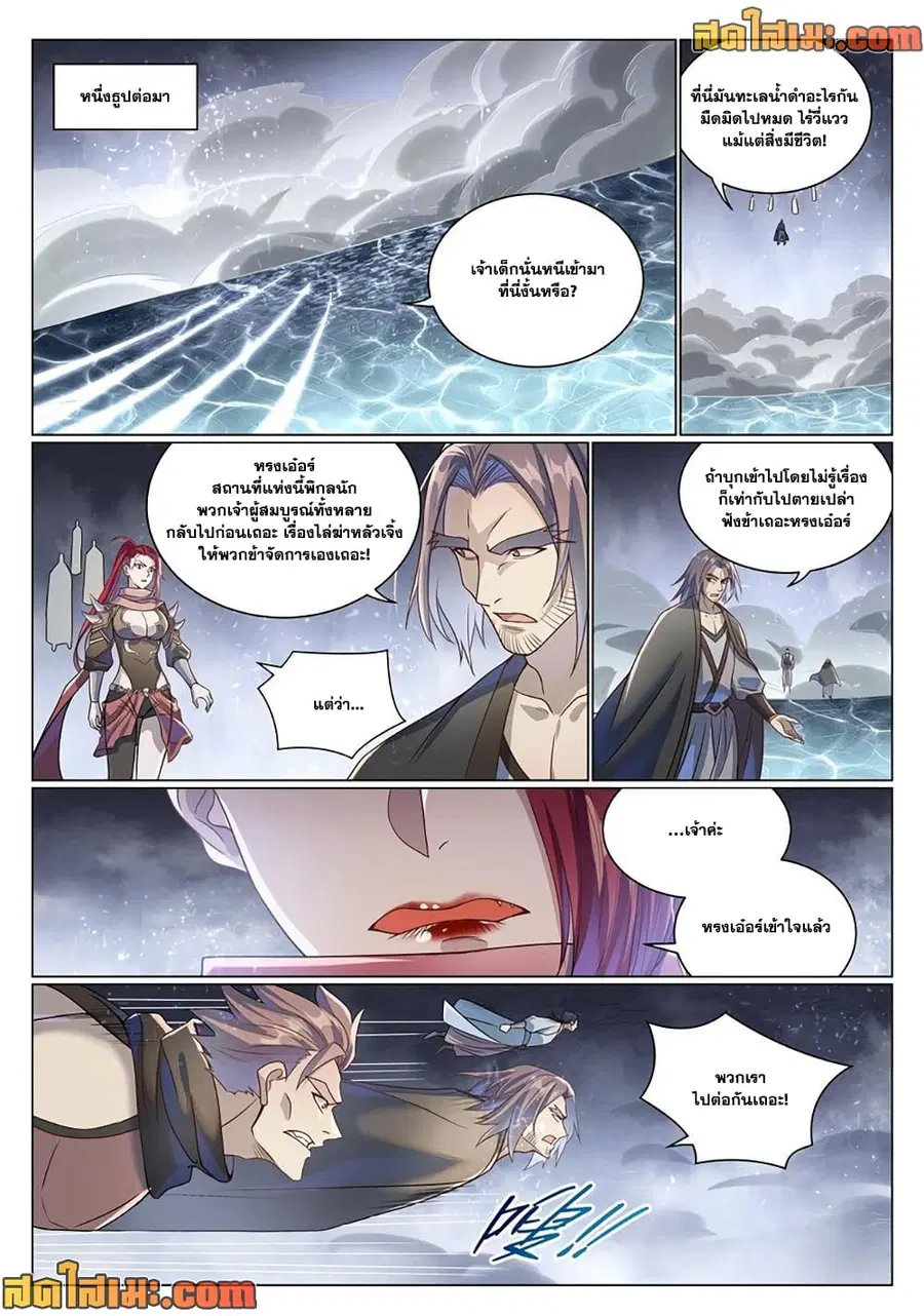 Bailian Chengshen ตอนที่ 1043 หน้า 1