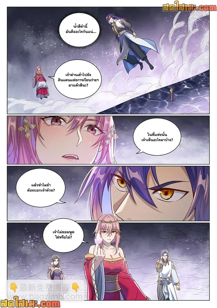 Bailian Chengshen ตอนที่ 1043 หน้า 2