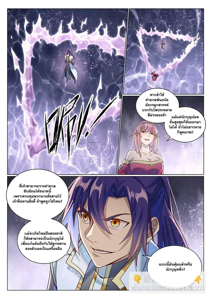 Bailian Chengshen ตอนที่ 1043 หน้า 3