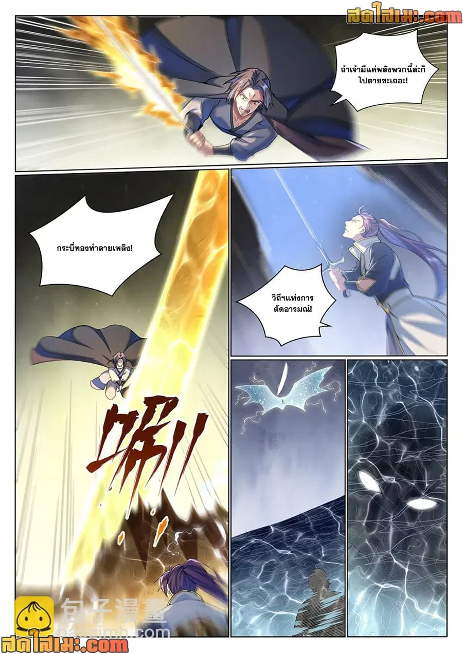 Bailian Chengshen ตอนที่ 1044 หน้า 2